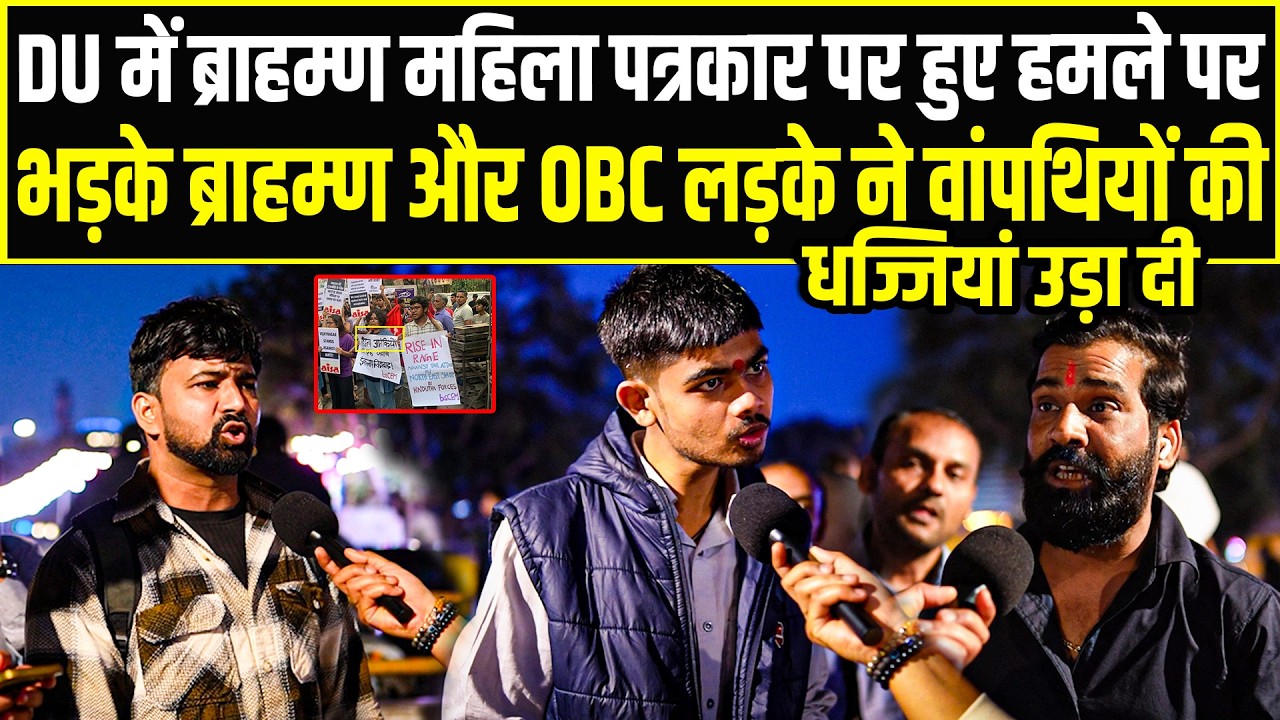 UGC नियम की आड़ में ब्राम्णों को अपशब्द बोल रहे वांपथियों को युवक ने दिया तगड़ा जवाब ! | ugc act |