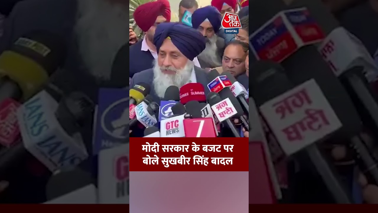 Sukhbir Singh Badal: मोदी सरकार के बजट पर बोले सुखबीर सिंह बादल 