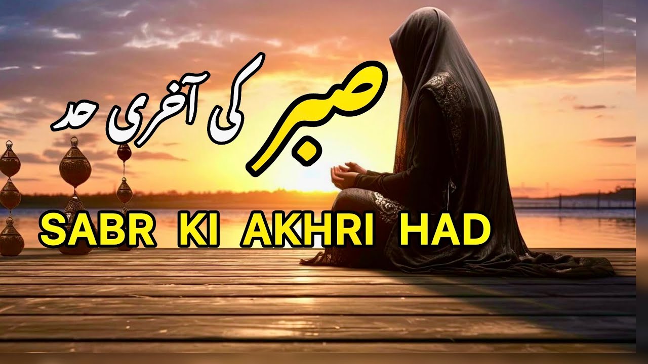 SABR KI AKHRI HAD || SPIRITUAL QUOTES COLLECTION || Samsdiaryquotes 