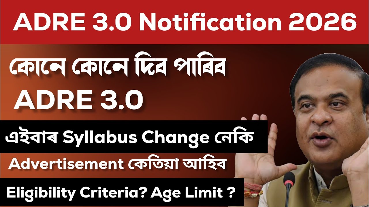 ADRE 3.0 Notification Coming Soon? | Expected Date & Full Syllabus Discussion