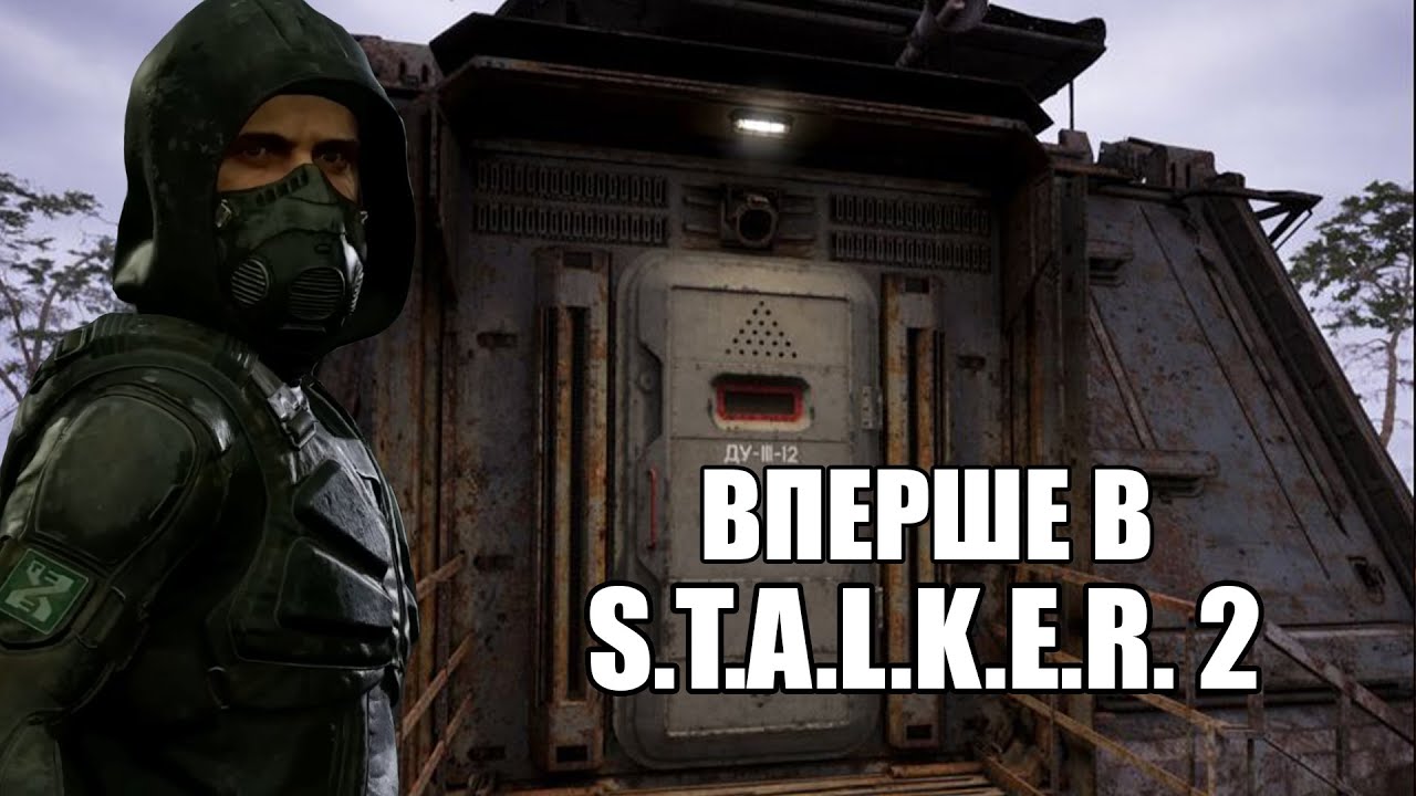 Підземелля СПВ в S.T.A.L.K.E.R. 2 (сталкер 2) проходження українською частина 6