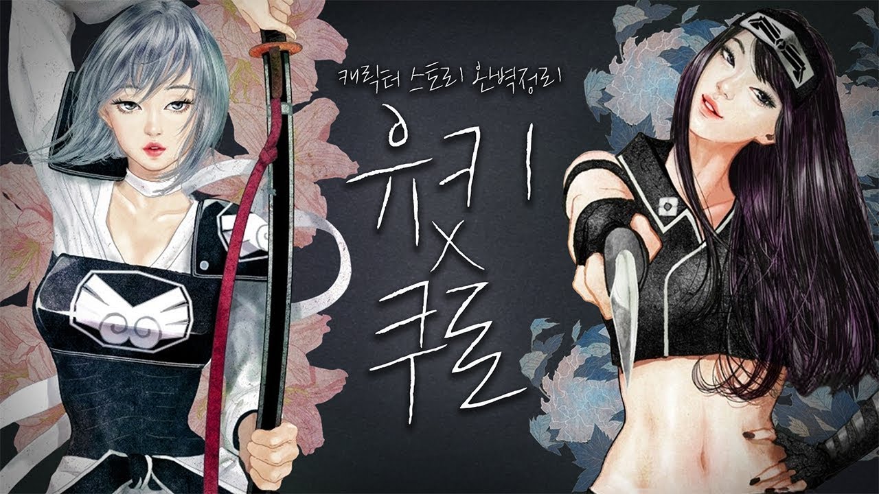 [테런 캐릭터 스토리 완벽정리]쌍둥이 닌자, 유키와 쿠로의 모든 것★파파를 구하기 위한 두 자매의 여정! [테런/테일즈런너/TalesRunner/เทลรันเนอร์]