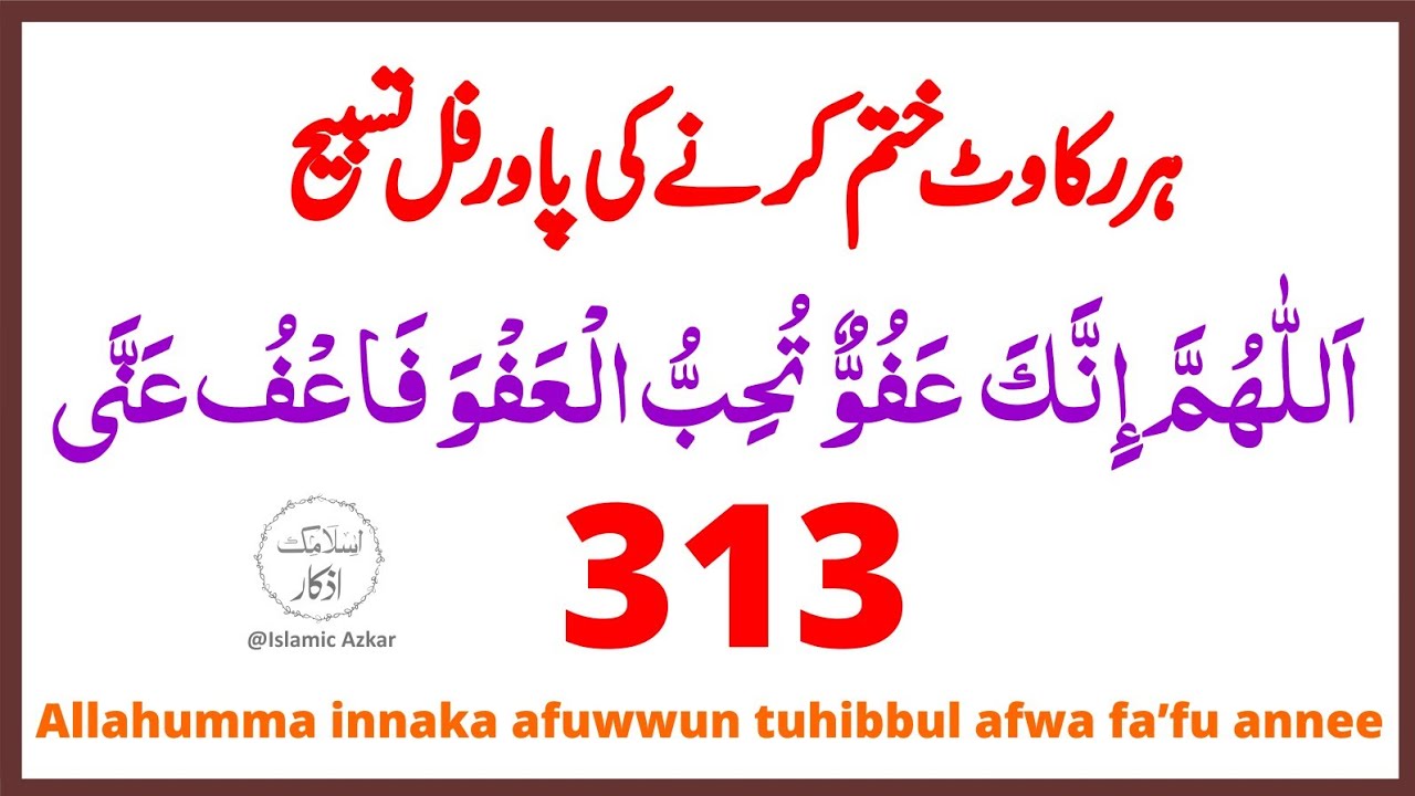 Ramazan main har rukawat door karne ka wazifa | islamic Azkar