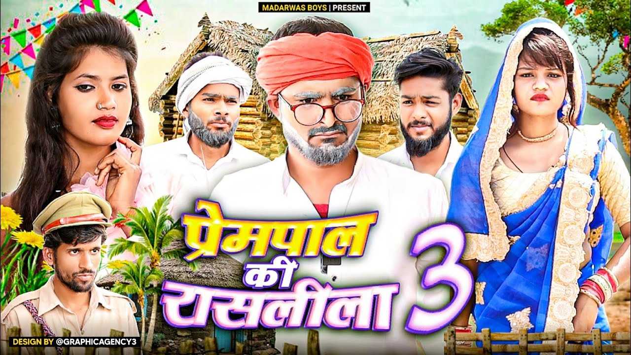प्रेमपाल की रासलीला 3 || Prempal ki Rashlila || Comedy Video || Madarwas Boys