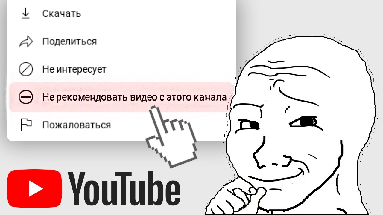 Я удалил ВСЕ КАНАЛЫ из РЕКОМЕНДАЦИЙ ЮТУБА