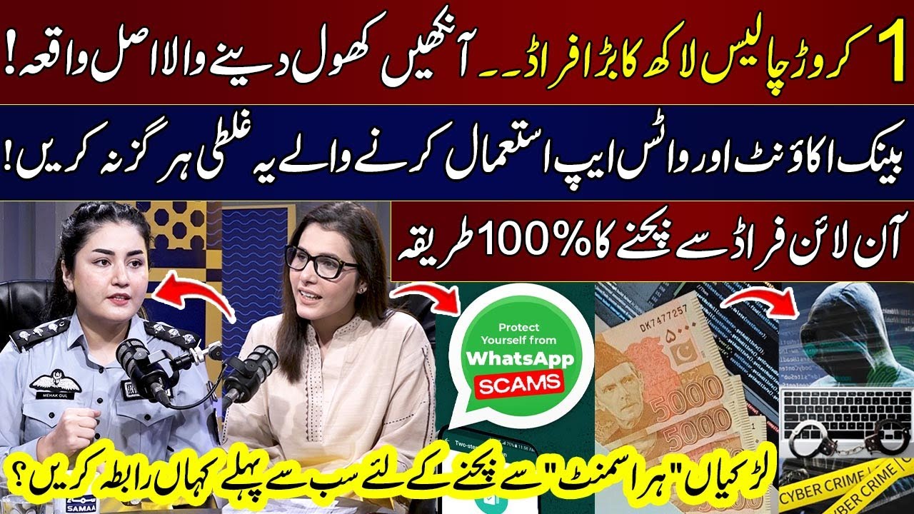 Cyber Crime Alert | OTP, Bank Account, Gmail & Photo Leak Risks | Must-Know Safety Tips | Mehak Gul
