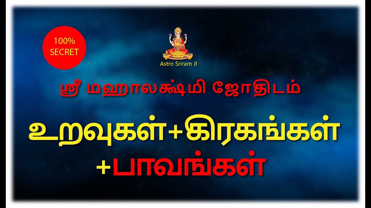 உறவுகள் + கிரகங்கள் +  பாவங்கள்