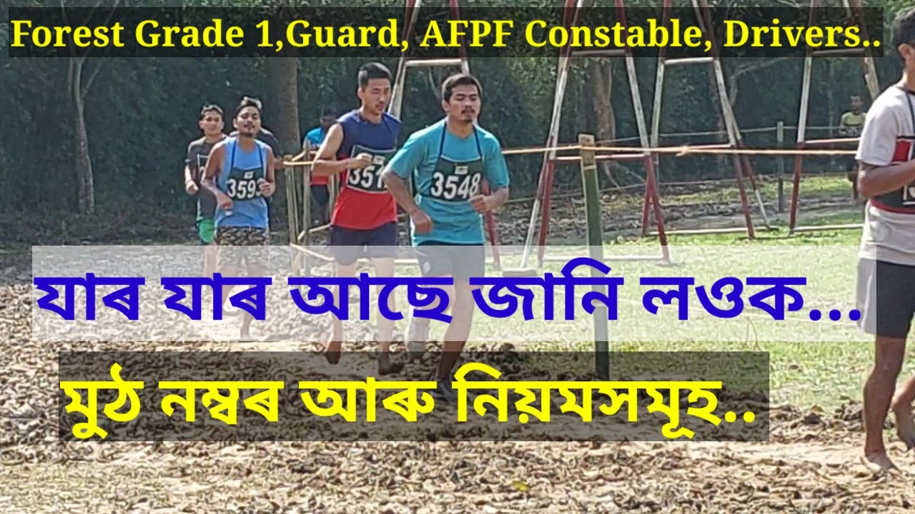 Forester Recruitment Rally 2023 নিয়মাৱলী ( Dibrugarh Tengakhat) Forest Guard, Constable ,Driver ...