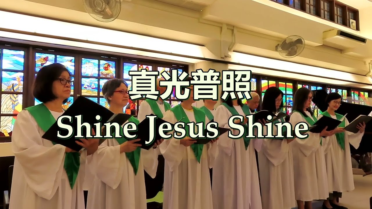 【勿洛信义会华文部诗班】真光普照 Shine Jesus Shine