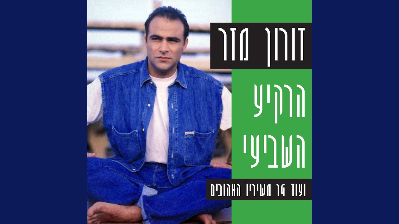 פתחתי דלת