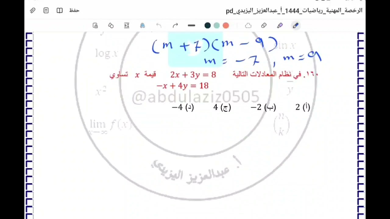 الرخصة المهنية رياضيات، المعيار الثاني المقطع 3