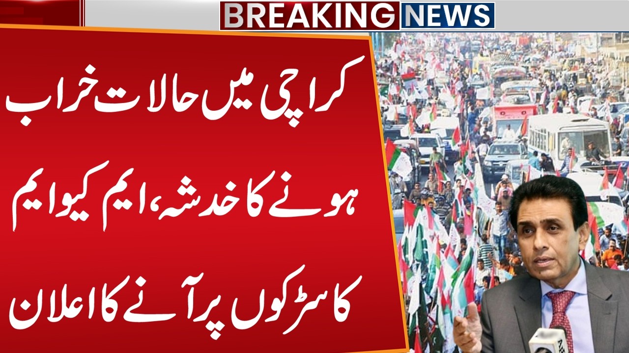 New Provinces in Pakistan | MQM Protest Call | Khalid Maqbool Siddiqui Latest Statement! Public News