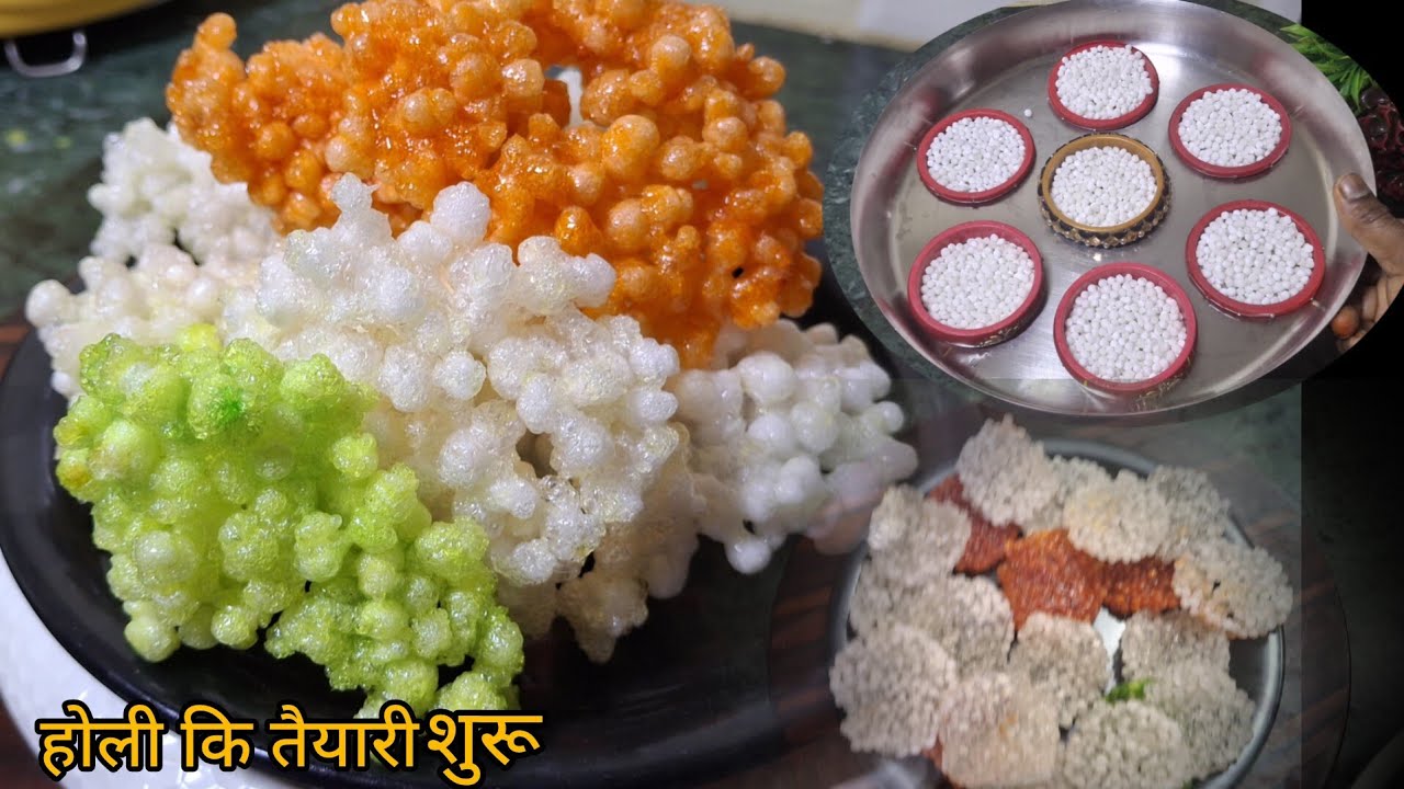 होली के भागमभाग मे ये पापड़ बनाके रख लिजीए।सालो तक खराब नही होगे l Sabudana papad recipe,Sagorecipe