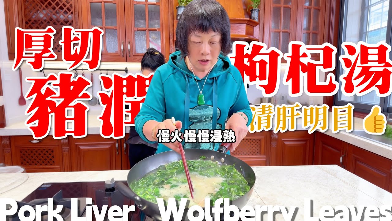 👀清肝明目一流【厚切豬潤滾枸杞葉】🍲廣東人至愛 鮮甜唔腥 快手家常滾湯 Seasonal Quick Boiled Soup!