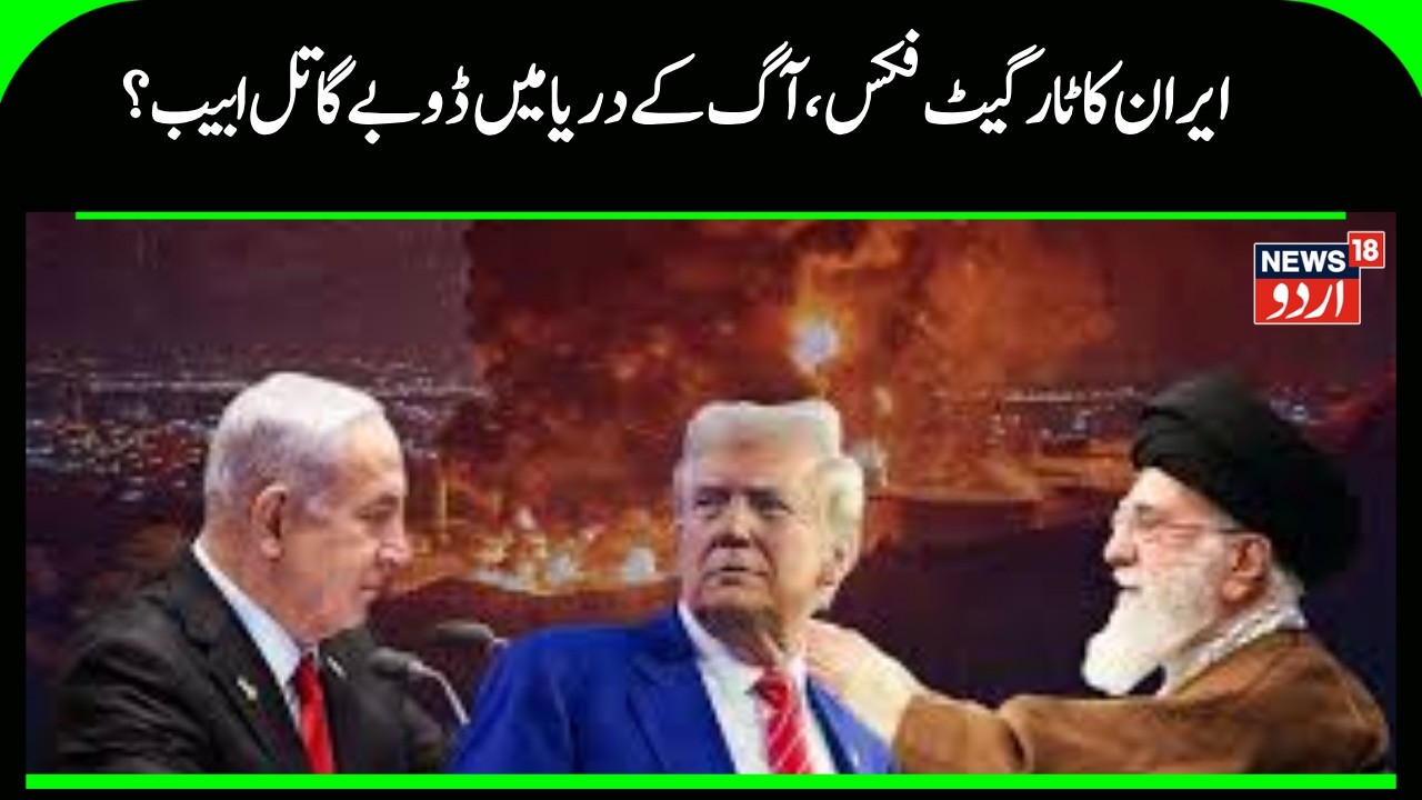 Iran Vs America War |آخری جنگ کی تیاری میں ایران،آگ کے دریا میں ڈبو دیں گے تل ابیب ؟ | N18G