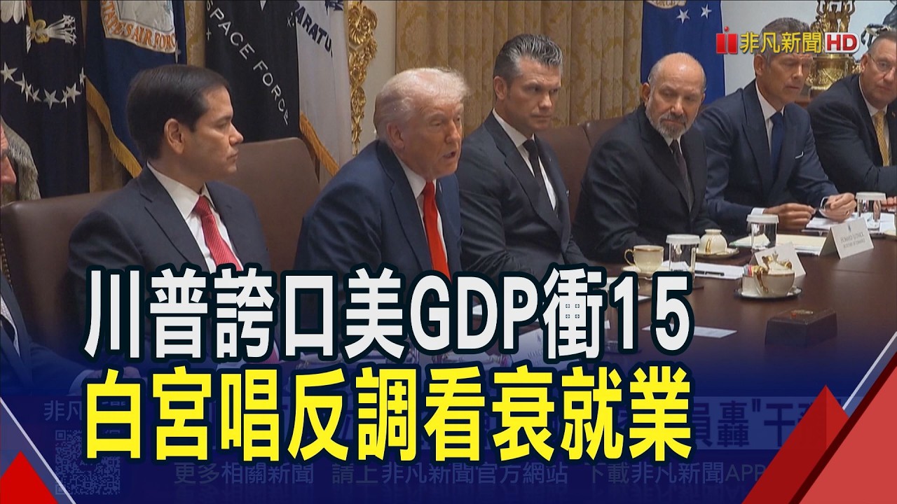 美經那麼好?川普豪語