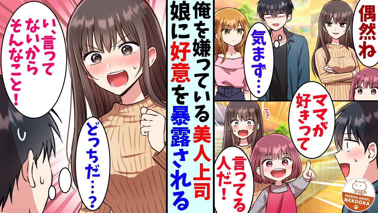 【漫画】妹と買い物してたら、俺のことを大嫌いなシンママの上司に遭遇。すると娘さんが、妹を俺の彼女と勘違いし……「ママの大好きな人、取られちゃうよ！」「なっ！？」
