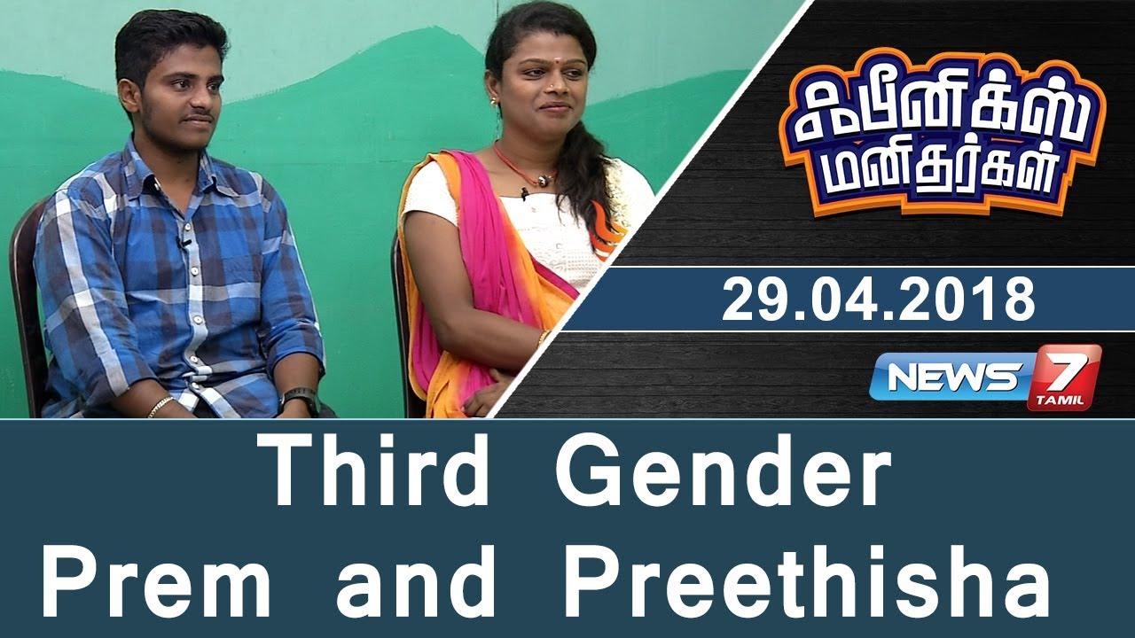 Third Gender Prem and Preethisha in Phoenix Manithargal
