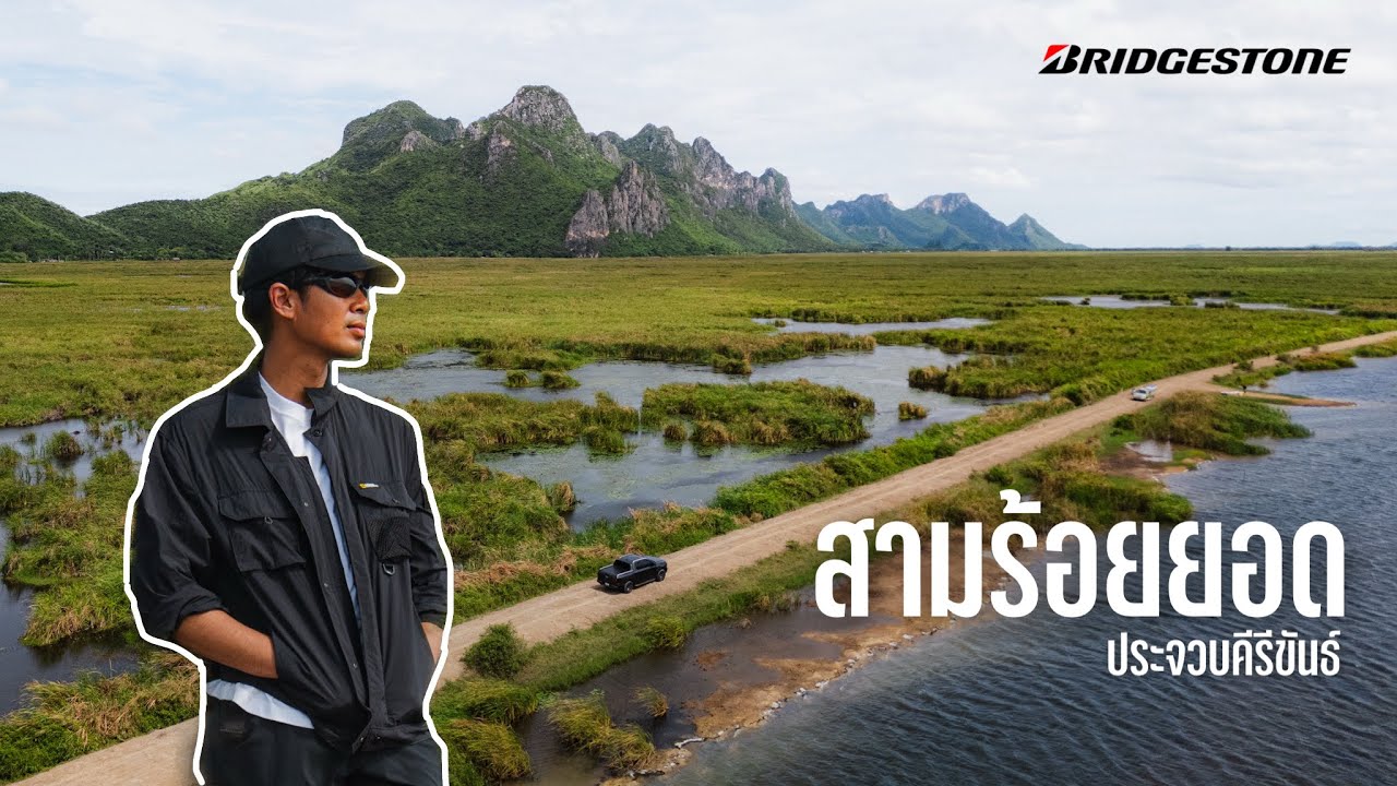 Vlog EP51 | ขับรถหามุมลับสามร้อยยอด วิวสวย คนน้อย บรรยากาศดี x Bridgestone Dueler All-Terrain A/T002