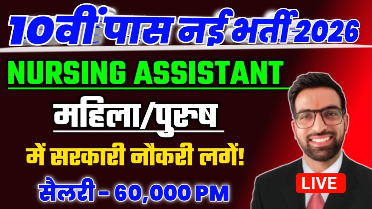 10th Pass New Recruitment | SSB Paramedical Recruitment 2026 Notification | SSB Nursing Assistant...