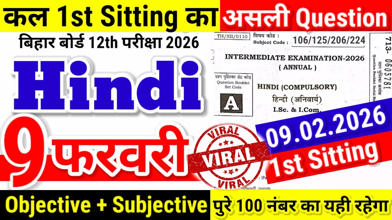 9 February 12th Hindi Viral Question 2026 Bihar Board | Class 12th Hindi Objective subjective 2026