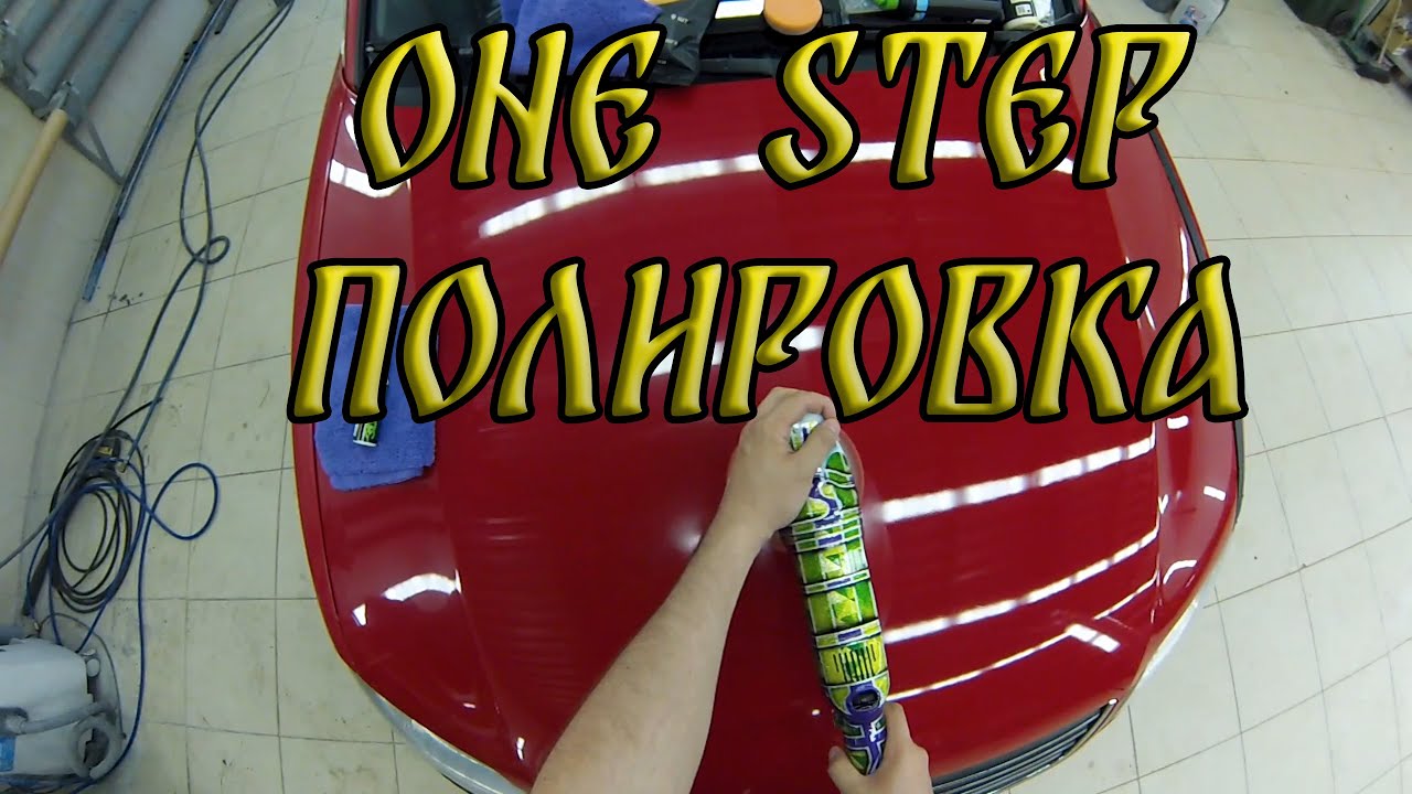 Полировка в один шаг. Недорого и сердито !