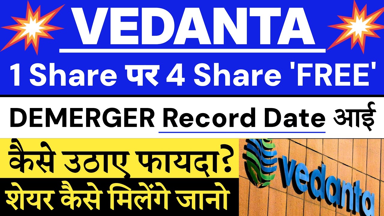 Vedanta share news today | Vedanta DEMERGER Record Date | Vedanta share target | Vedanta Dividend 🔥