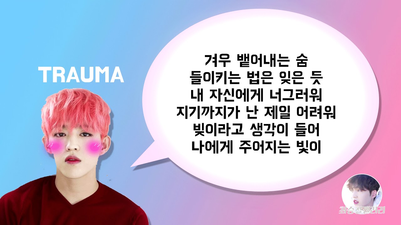 [세븐틴/에스쿱스] 승철이 달달하고 잔잔한 랩 모음(+보컬)