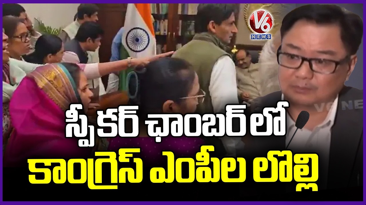 kiren Rijiju Shares Video Alleging Congress MPs Stormed Speaker's Chamber  | V6 News