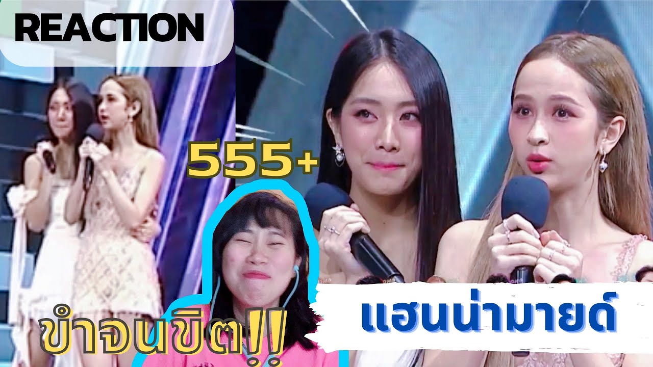 Reaction แฮนน่ามายด์ 4EVE นักร้องข้ามกำแพง ขำจนขิต!!!! The Wall Song [IDOL TV EP.199]