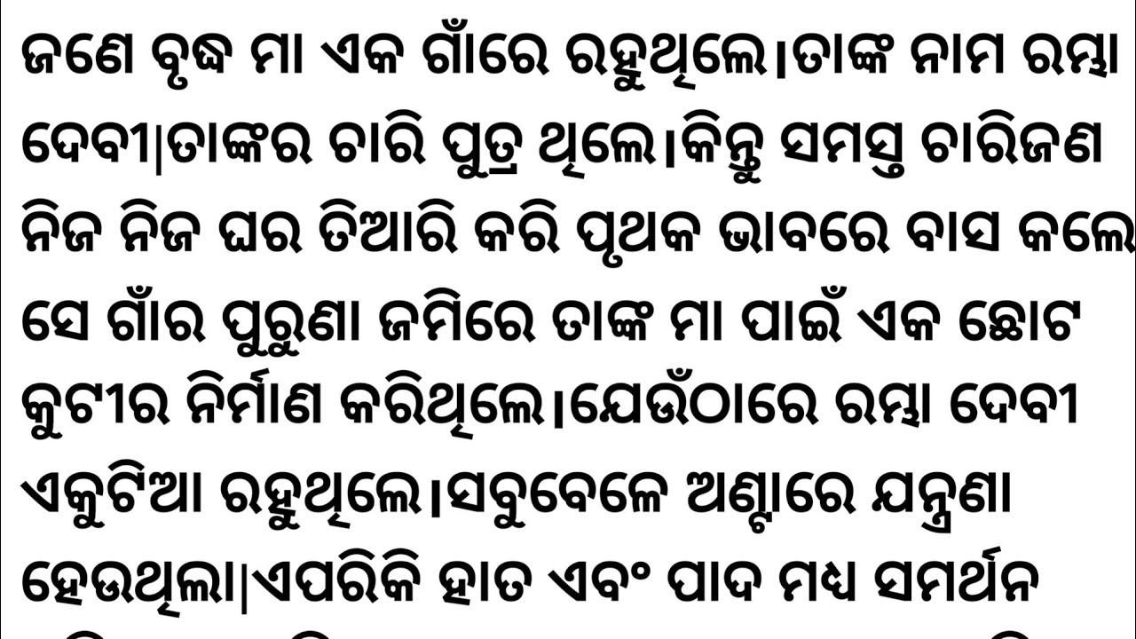 ଜଣେ  ବୃଦ୍ଧା ମାଆର ଯନ୍ତ୍ରଣାଦାୟକ କାହାଣୀ... କାହିଁକି ତାଙ୍କ ଚାରି ପୁଅ ତାଙ୍କୁ ପରିତ୍ୟାଗ କଲେ? ମାଆ ଶେଷରେ....