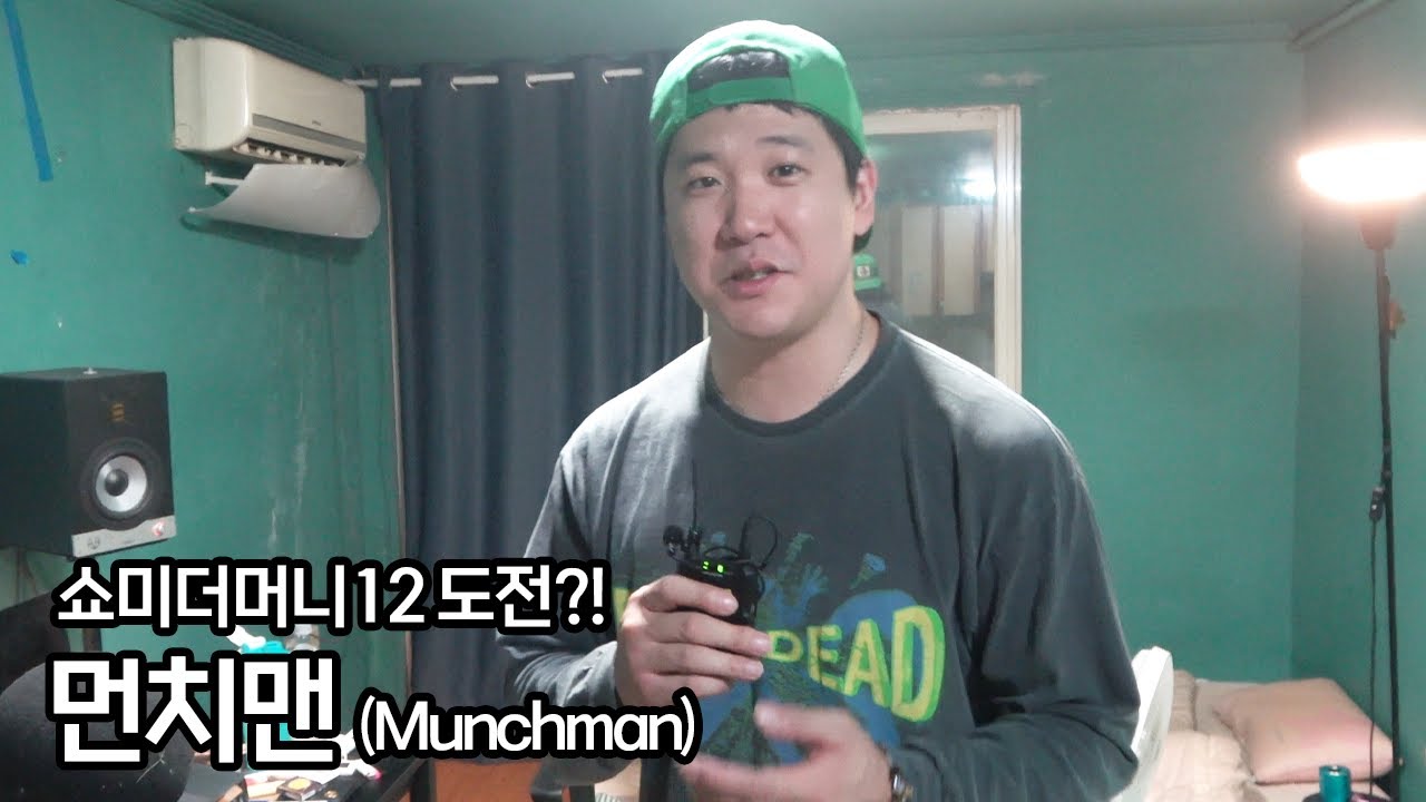 약 먹어서가 아니라 약을 안먹어서 문제였습니다 ( 먼치맨 , Munchman )