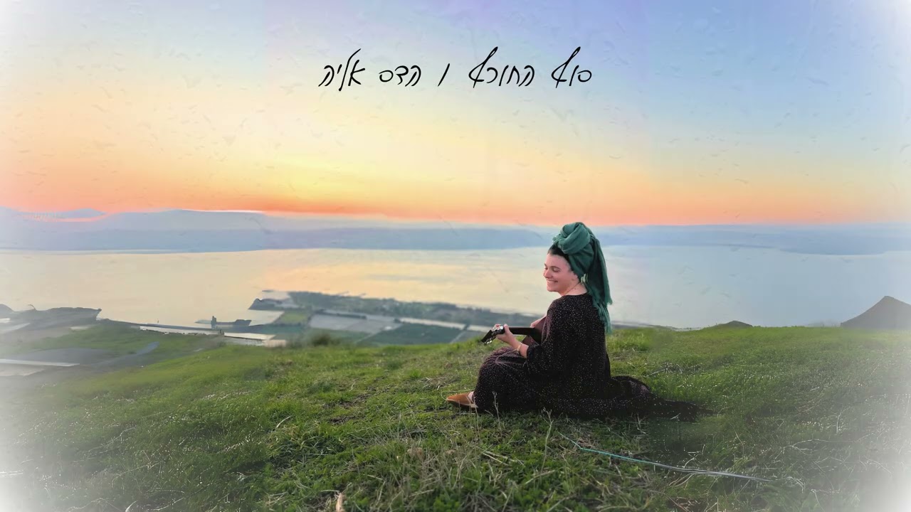 הדס אליה - סוף החורף