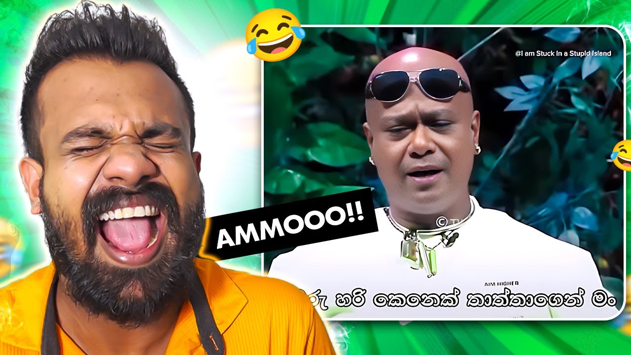 හිත හොඳ  චාමර !!! | Meme React
