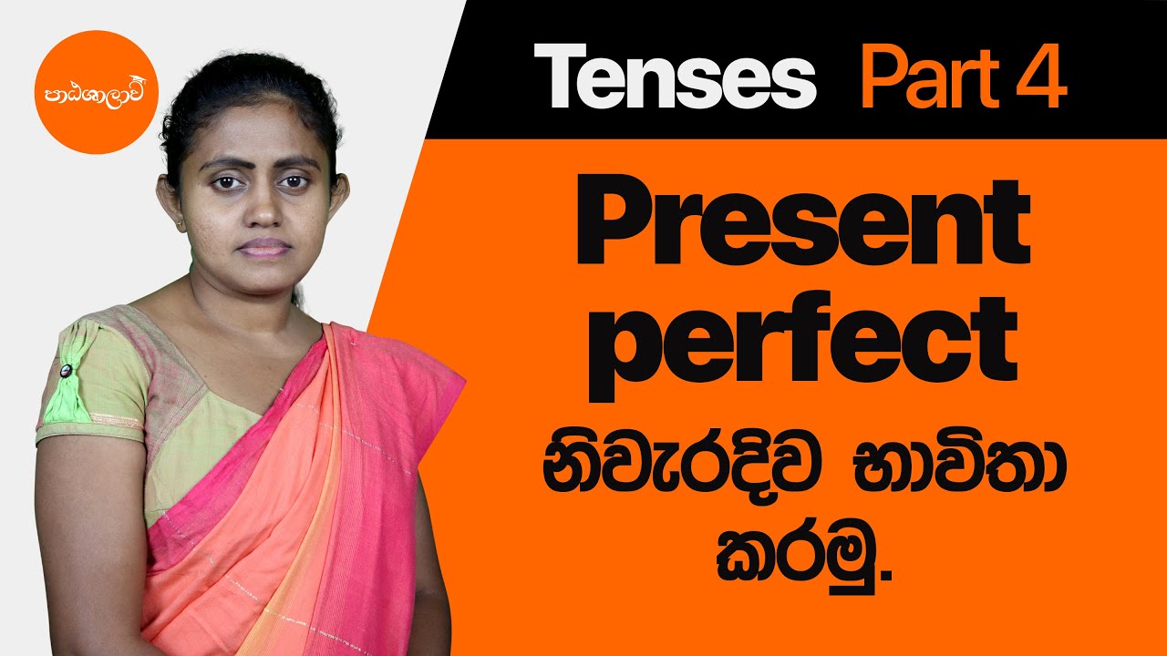 Present perfect tense | English Grammar in Sinhala | Patashalawa
