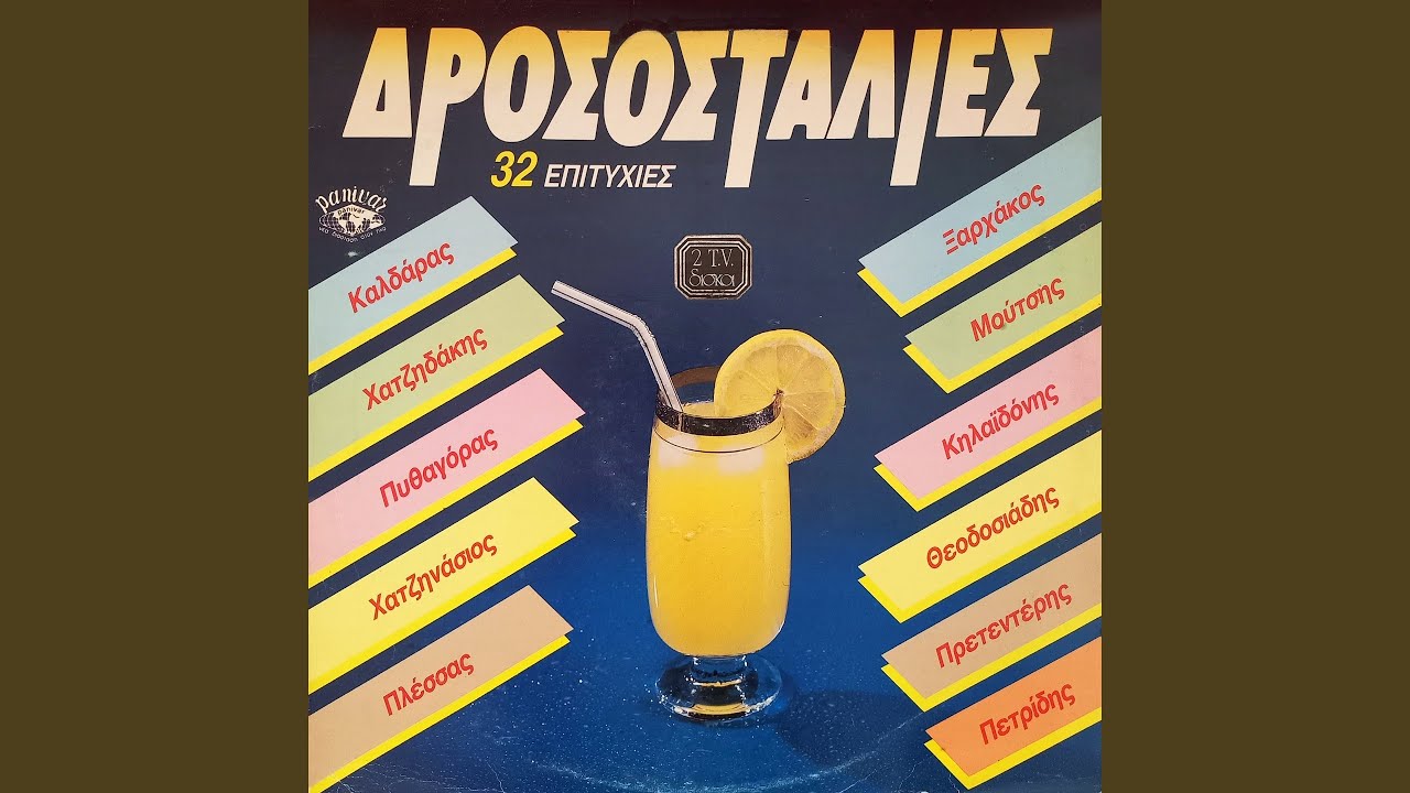 Apopse Se Thelo