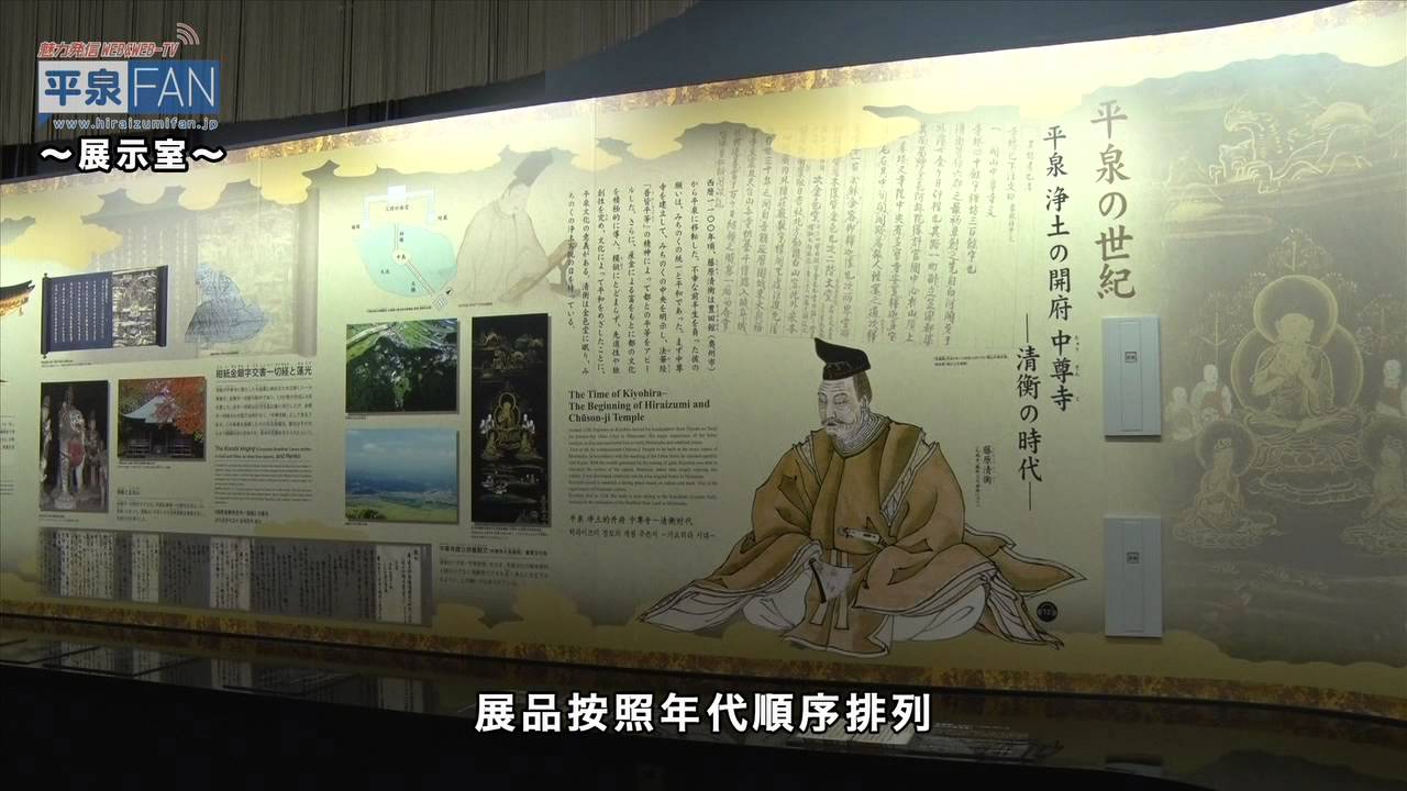 【繁體中文】介紹平泉之 01 - 平泉文化遺產中心 -