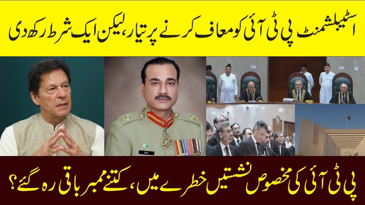 ESTABLISHMENT Agree To Forgive PTI But On One CONDITION | PTI Reserve Seats Are IN Danger