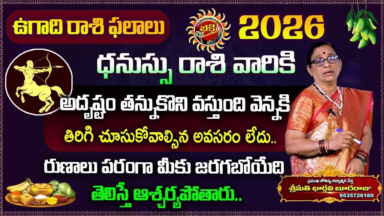 Ugadi rasi phalalu 2026 | Dhanussu Rasi Phalalu | Astrology 2025 | Ravinuthala Bhakti