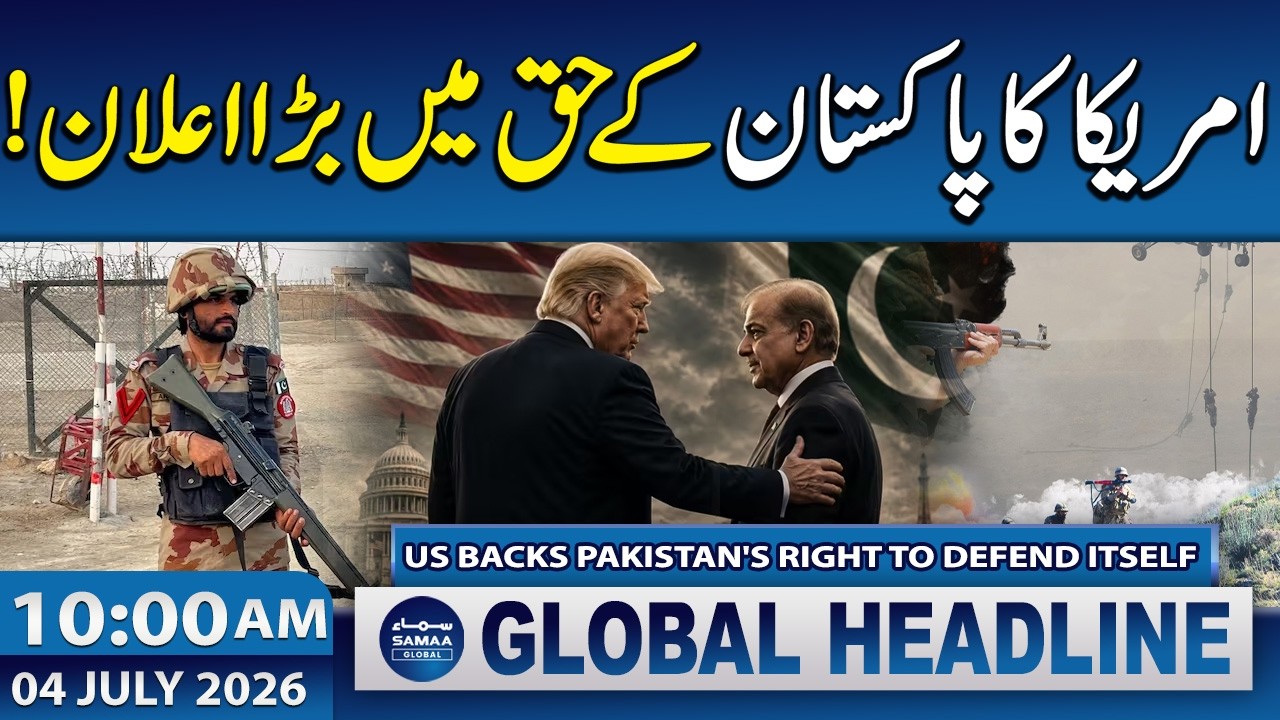 US Recognizes Pakistan's Right to Self-Defence | 10 AM News Headlines | 04 July 2026