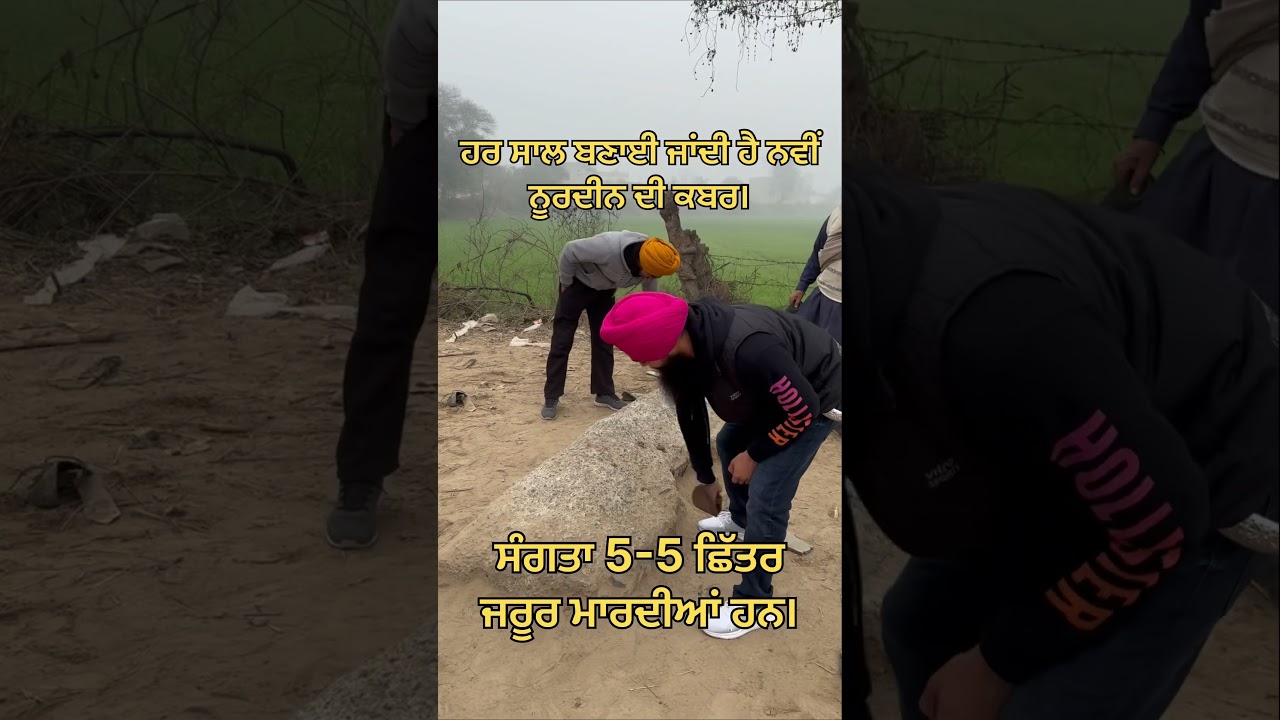 ਨੂਰਦੀਨ ਦੀ ਕਬਰ| Noordin di Kabar | Guru Gobind Singh Ji