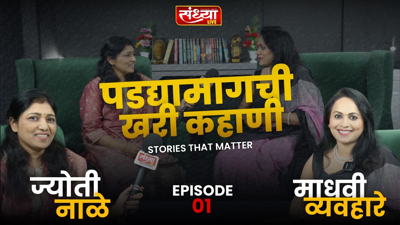 The True Story Behind the Scenes | Lights, Camera and Chat | Jyoti Nale | Madhavi Vyavhare