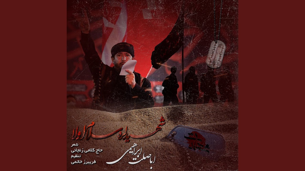 Shahidlara Salam Ola