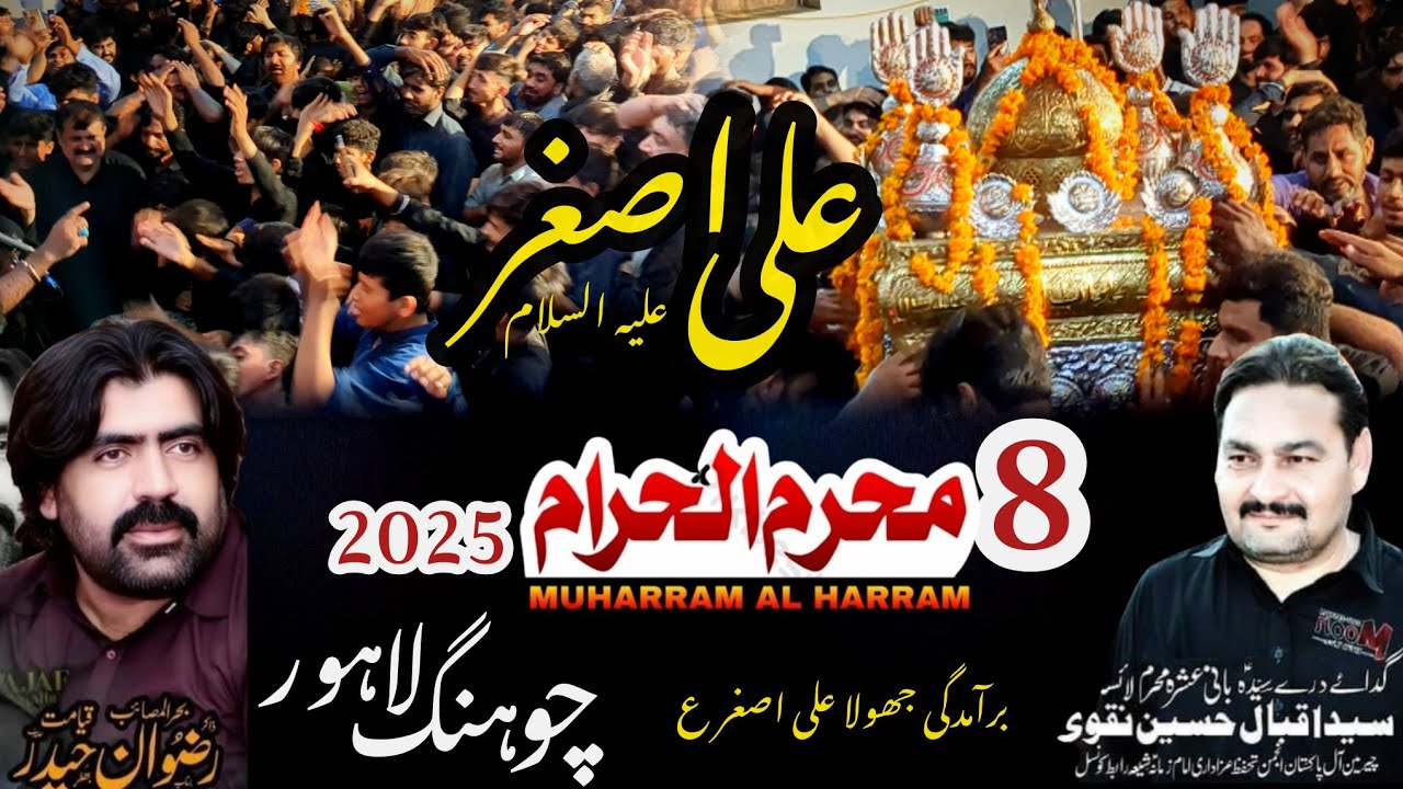 8 Muharram 2025 | Zakir Rizwan Haider Qayamat| Chung Lahore | Shadat Ali Asger Bramdghi jhola
