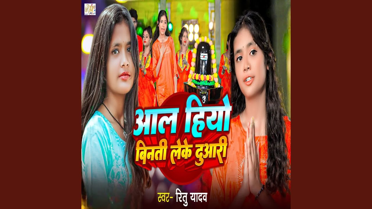 Aal Hiyao Binati Leke duaari Bholaji