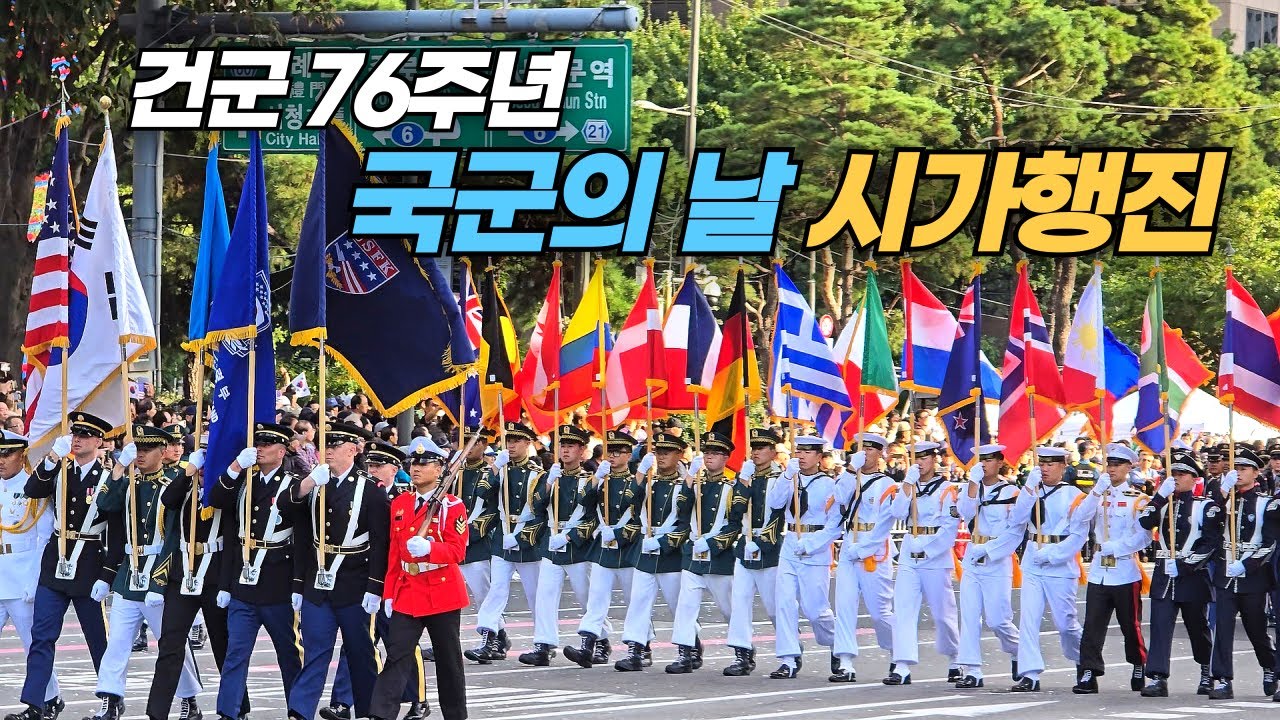 건군 76주년 국군의 날 기념 시가행진 Parade of Armed Forces Day