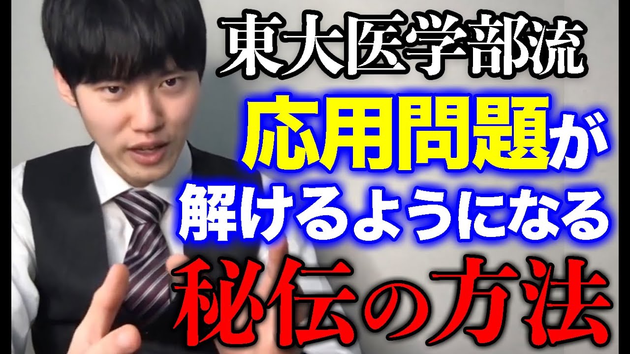 【河野玄斗】「初見」で数学の応用問題が解けるようになる！東大医学部流！【河野玄斗の合格部屋/切り抜き/フルテロップ】