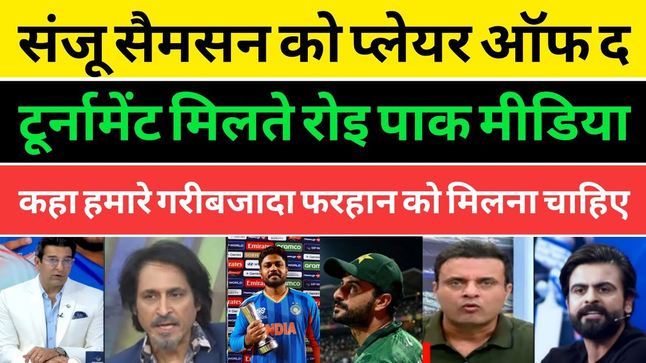 Pakistani Media Crying Sanju Samson became the player of the tournament | Pakistani Media |