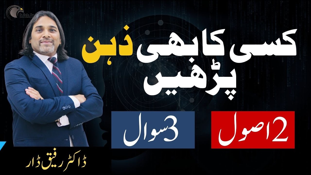 How to Read Anyone's Mind? | 2 Rules & 3 Questions for Mind Reading | Dr. Rafiq Dar