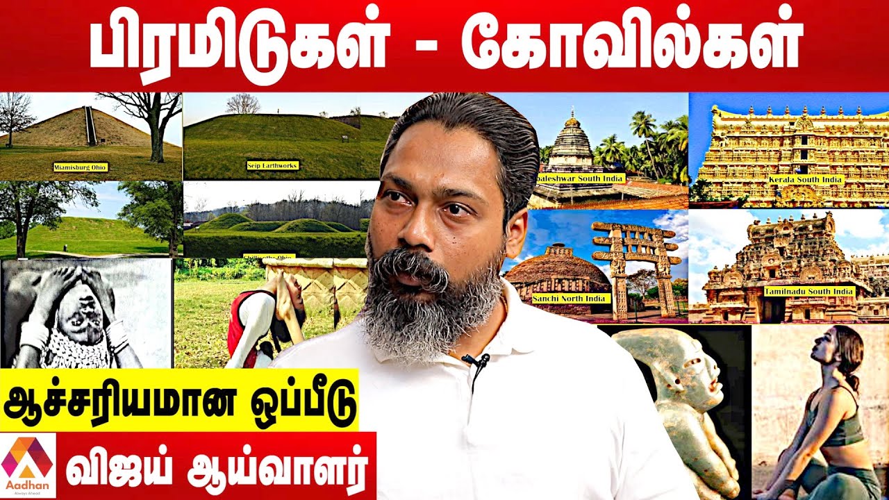 சுமேரியர்கள் தமிழர்கள் தான் | விஜய், ஆய்வாளர் | தமிழ் உலா EP39 | Aadhan Tamil